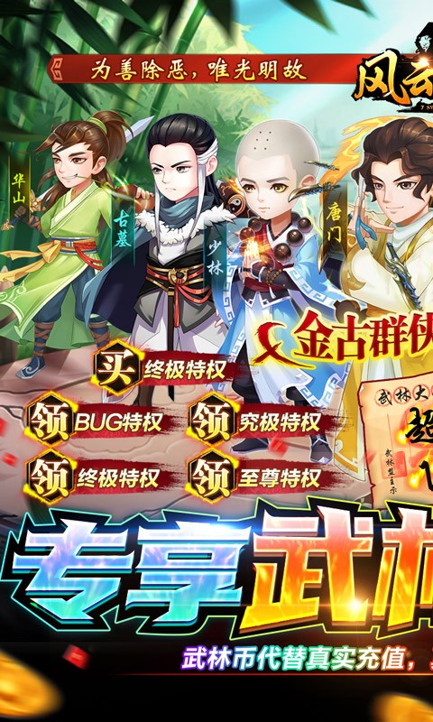 经典传奇再度回归，《中变传奇手游》掀起玩家热潮！