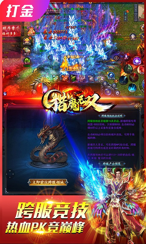 合击传奇手游中的装备强化与交易机制(传奇合击版手游)