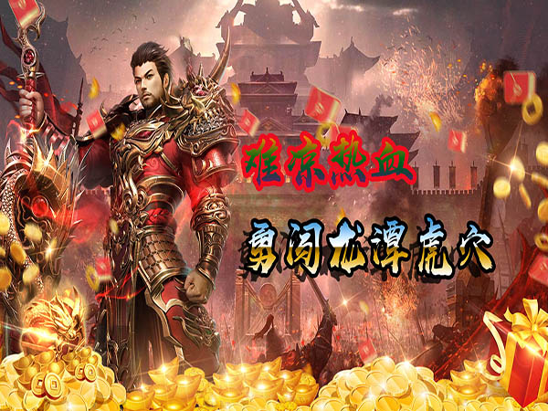 合击传奇打金：散人双号守沙巴克密道